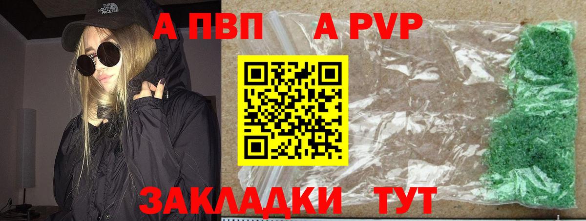 Белебей  Alpha-PVP СК КРИС  Вход с VPN  Альфа ПВП  Alpha-PVP Crystall 