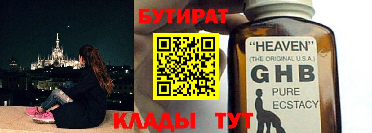 Бутират 1.4BDO Белебей