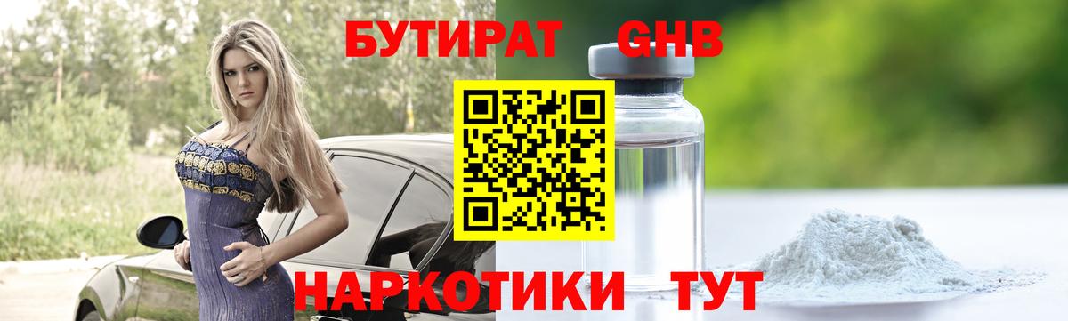Белебей  Бутират 1.4BDO  БУТИРАТ  Вход с VPN 