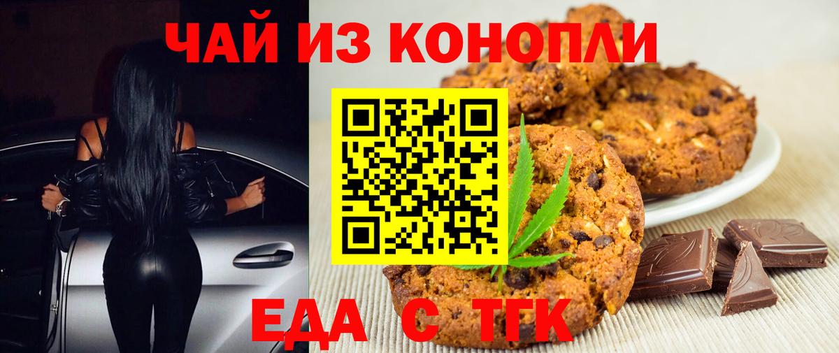 Белебей  Печенье с ТГК марихуана  Вход с VPN 